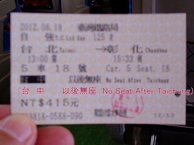 「台中以後無座 No Seat After Taichung」