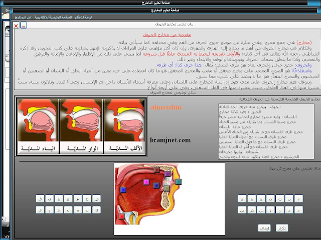 برنامج النادر شرح °°مخارج الحروف°°  %2525D9%252585%2525D8%2525AE%2525D8%2525A7%2525D8%2525B1%2525D8%2525AC%252520%2525D8%2525A7%2525D9%252584%2525D8%2525AD%2525D8%2525B1%2525D9%252588%2525D9%252581