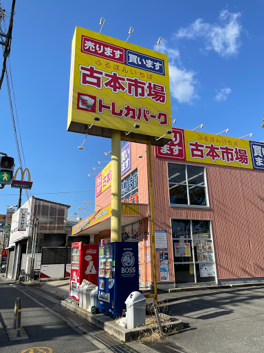 選択した画像 古本 市場 千里丘 319651-古本市場千里丘店 大阪府摂津市