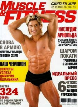 Muscle & Fitness №2 (март 2015)