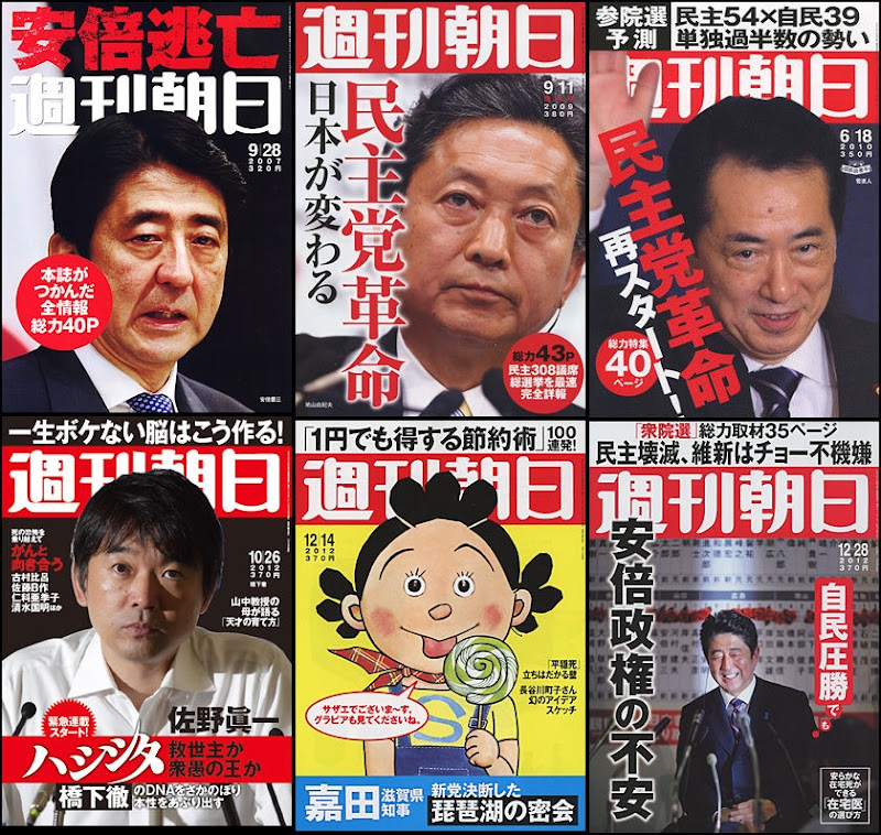 朝日新聞の表紙が鳩山由紀夫氏と安倍晋三氏で扱いが違いすぎると話題に