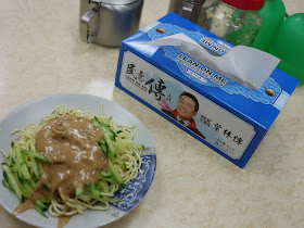 Lean on Me tissue box for Ye Linchuan (葉林傳) next to a plate of sesame sauce noodles