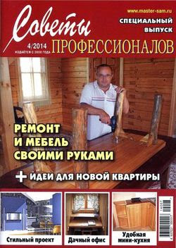 Советы профессионалов №4 июль-август 2014