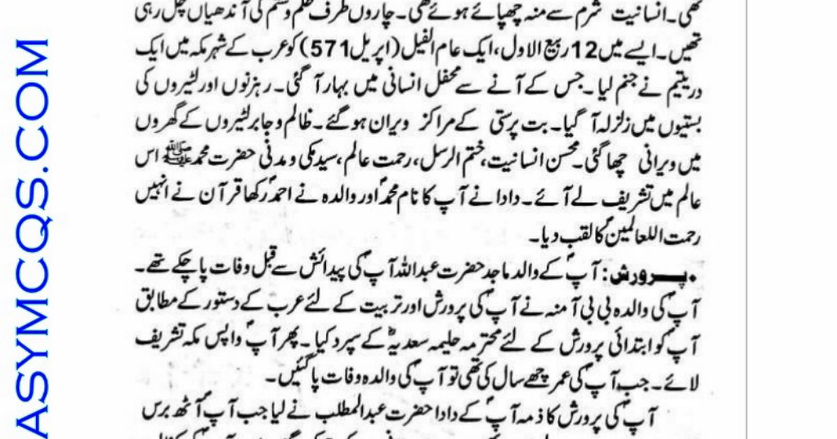 islami wahdat essay in urdu for 8th class