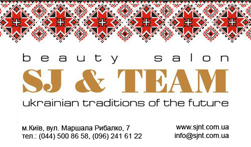 Салон красоты "SJ&Team": Украинские традиции будущего