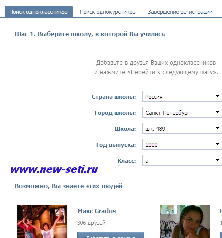 Регистрация В Контакте Знакомства