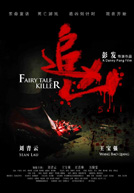 追凶（Fairy Tale Killer）poster