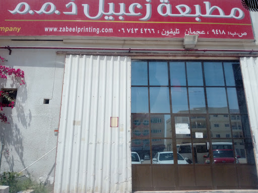 Zabeel Printing Press LLC, New Industrial Area, Near Al Mowaihat Round - Ajman - United Arab Emirates, Print Shop, state Ajman