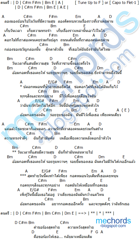 คอร์ดเพลง-ห้องนอน-FridayNight to Sunday