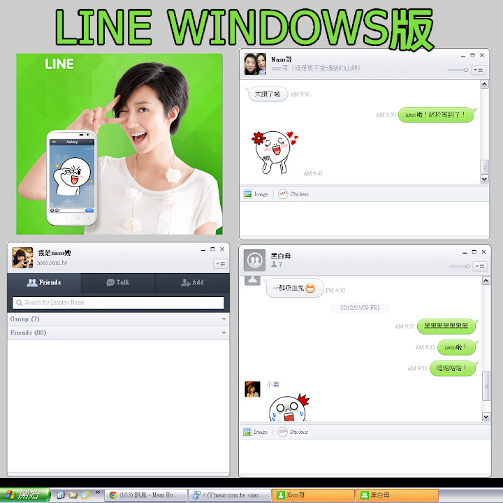 【naso大分享】LINE終於可以在電腦(PC Windows、MAC iOS)中使用了！