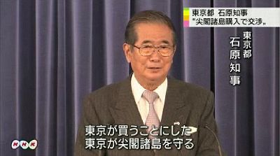 石原知事 東京都が尖閣諸島購入交渉 所有者と合意、年内に契約