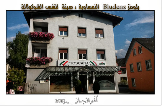 بـلودنــز Bludenz النمساويــة ، مدينة تتنفس الشوكولاتة