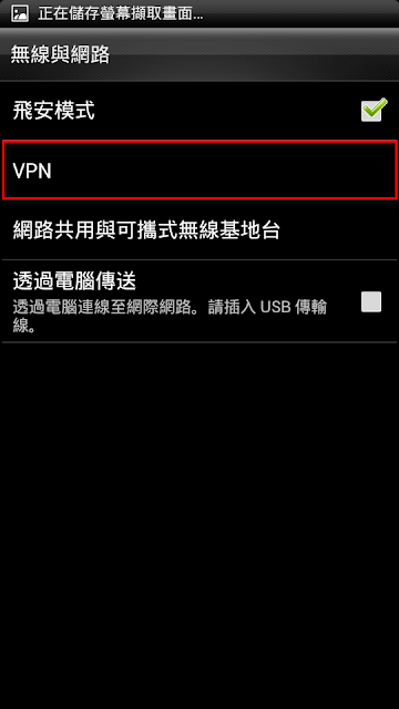 0003 Android 設定 VPN 連線