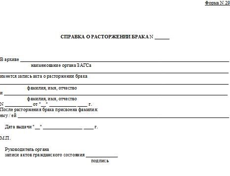 Справка после развода. Справка о расторжении брака форма. Архивная справка ЗАГС О заключении брака. Форма справки ЗАГС О разводе. Справка из ЗАГСА О расторжении брака образец.