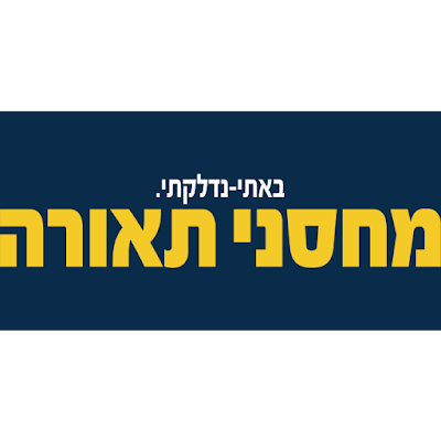 Photos of מחסני תאורה - עפולה