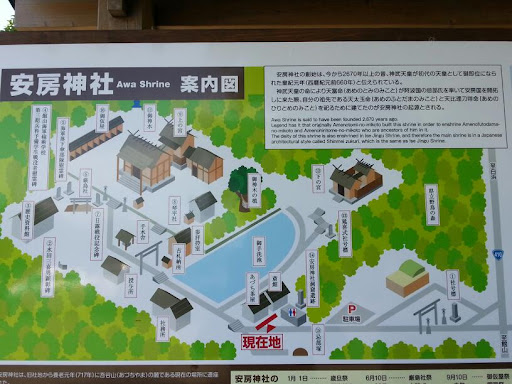 Awa Shrine