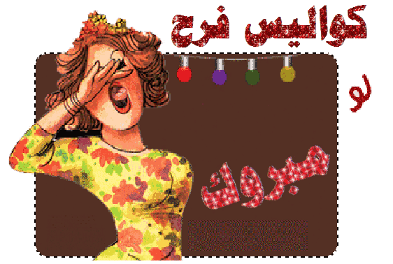 عيد ميلاد الاخت احاسيس Www.ward2u.com-ola-aleslam-6