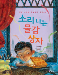 소리 나는 물감 상자