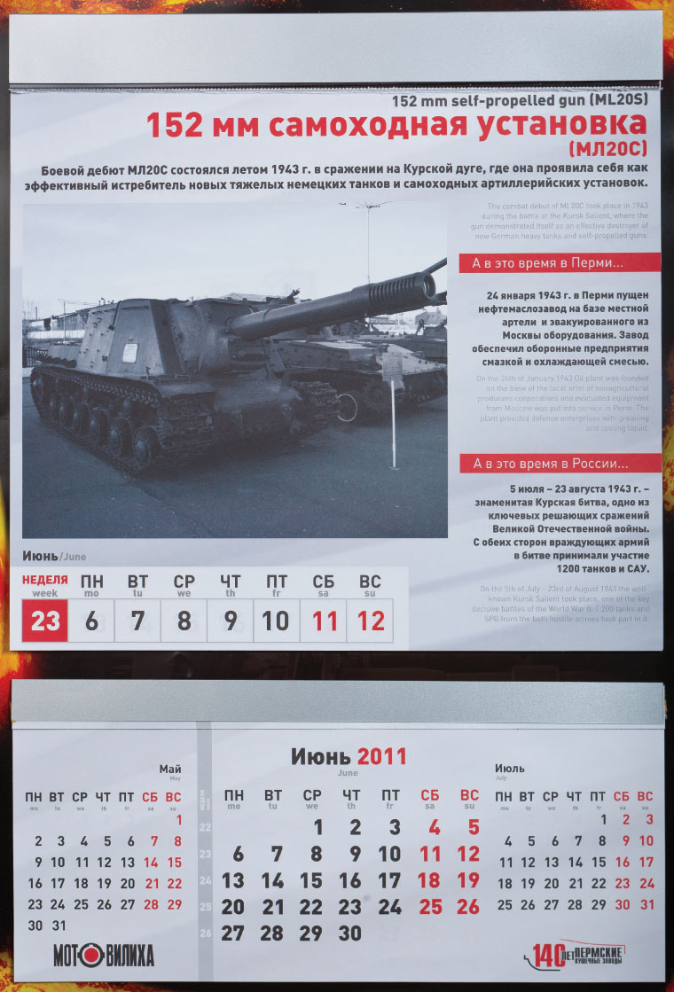 Идея. Календари: Корпоративный календарь. ОАО Мотовилихинские заводы г ...