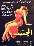 فيلم الجسد