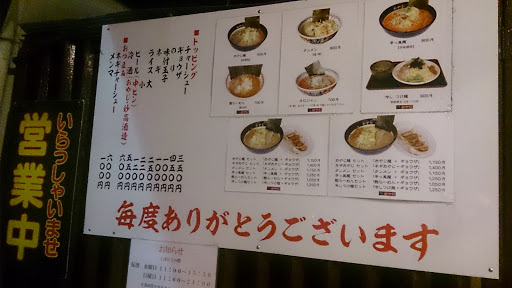 Oyaji Hokkaido Ramen Machida