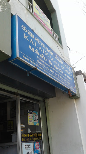 Kalaimagal Stores, 81, Kalaimagal Building, Dhali Rd, Udumalpet, Tamil Nadu 642126, India, School_Book_Store, state TN