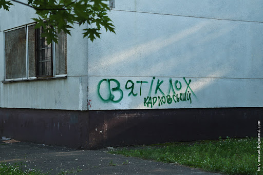 Экспедиция по Троещине, часть 9