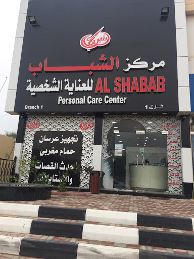 Al Shabab Gents Saloon Personal Care Center, Sheikh Rashid Bin Saeed Al Maktoum St., Near Al Mazroui Pharmacy، Al Kharran - Ras al Khaimah - United Arab Emirates, Hair Salon, state Ras Al Khaimah