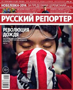 Русский репортер №40 (октябрь 2014)