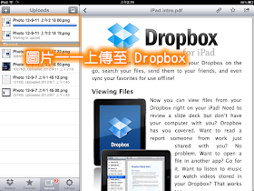 圖片逐漸上傳至 Dropbox 網站