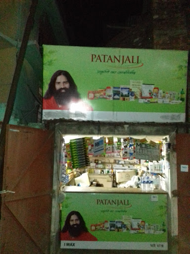 Patanjali Store, 50, Sonarpur Station Road, Narendrapur, Kolkata, West Bengal 700103, India, Shop, state WB