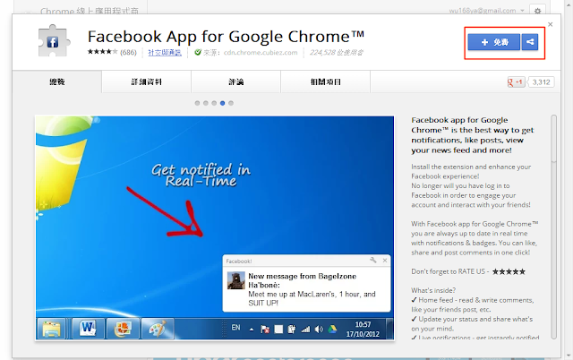 Facebook教學系列-不用上臉書也能輕鬆得知訊息通知
