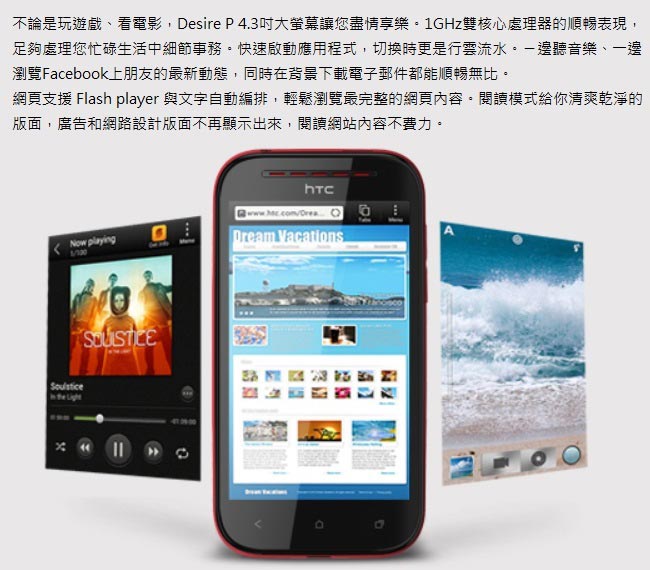 HTC Desire P 1GHz 雙核心 4.3吋 鳳蝶機