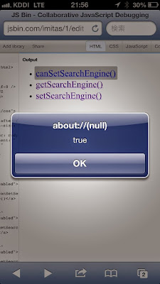 canSetSearchEngine() の実行結果