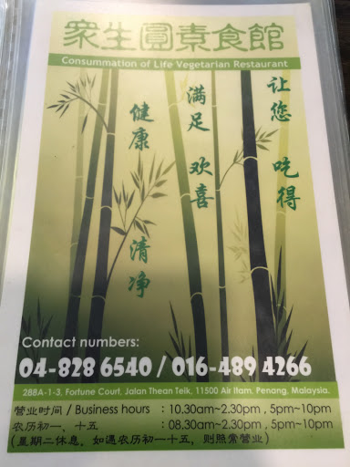 Consummation Of Life Vegetarian Restaurant 众生圆素食馆