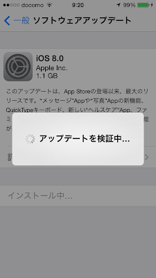 iOS8 アップデート開始