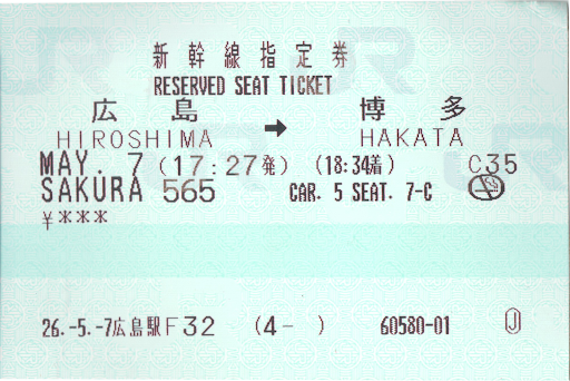 Hakata Ticket