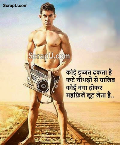 Log nange ho kar bhi mehfil loot lete hai - PK-Funny-Aamir-Khan pictures