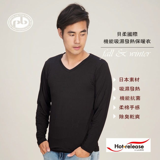 貝柔國際-機能吸濕發熱保暖衣(男V領-黑色) 台灣製造