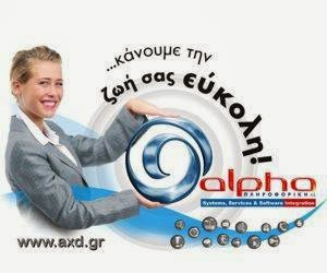 photo of ALPHA ΠΛΗΡΟΦΟΡΙΚΗ Α.Ε.