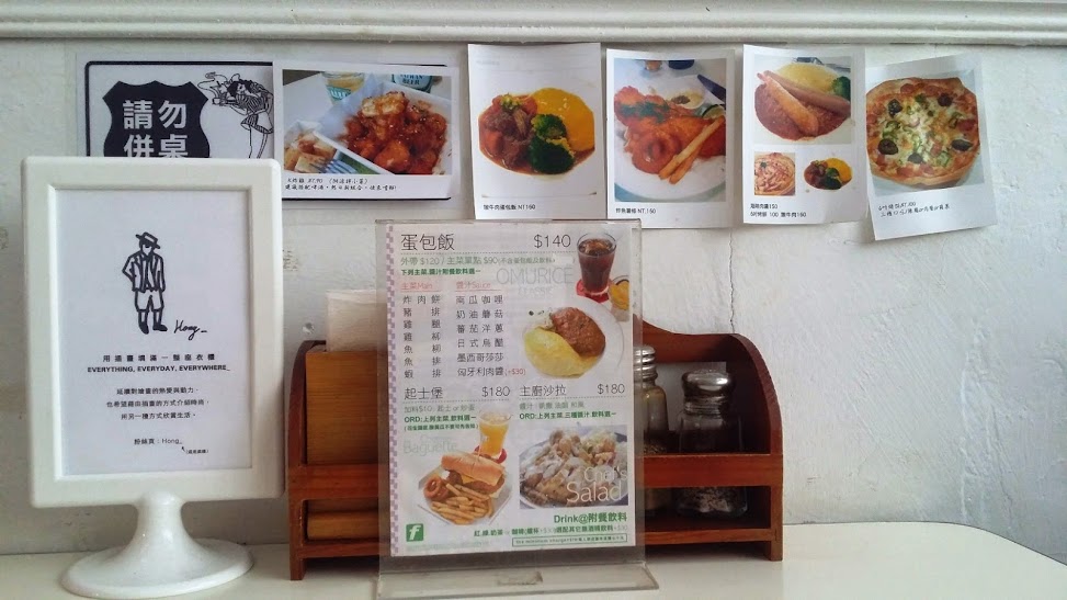 台北美食推薦-中山區平價美式餐廳【66平方和風洋食店】