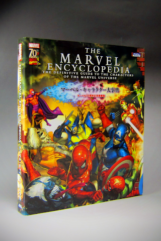 The Marvel Encyclopedia マーベル キャラクター大事典 再掲 アメコミ ヒーロークリックスのススメ