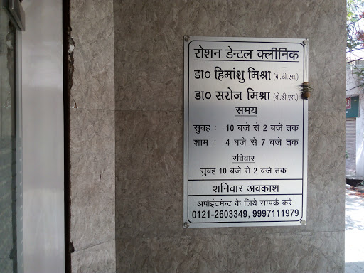 Roshan Dental Clinic, 52, Meerut Garh Rd, Kalyan Nagar, Meerut, Uttar Pradesh 250003, India, Dentist, state UP