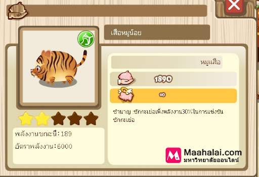 แฮปปี้คนเลี้ยงหมู