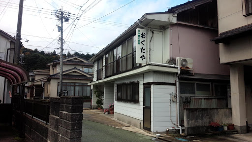 おくだや 旅館