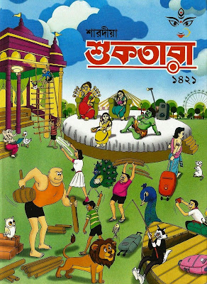 Sukhtara Pujabarsikhi 1421 (2014)