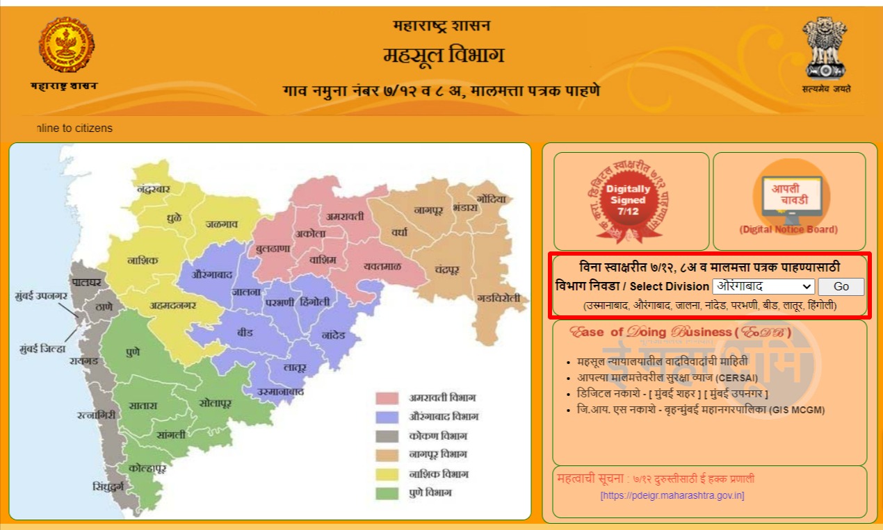 Mahabhulekh Aurangabad How to get online 7 12 Chhatrapati SambhajiNagar
