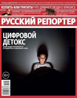 Русский репортер №5 (февраль 2015)