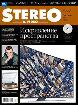 Stereo & Video №9 (сентябрь 2014)