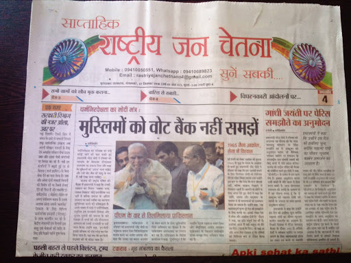 Rastriye Jan Chetna Newspaper, GMD Rd, Budh Bazar, Moradabad, Uttar Pradesh 244001, India, Newspaper_Publisher, state UP